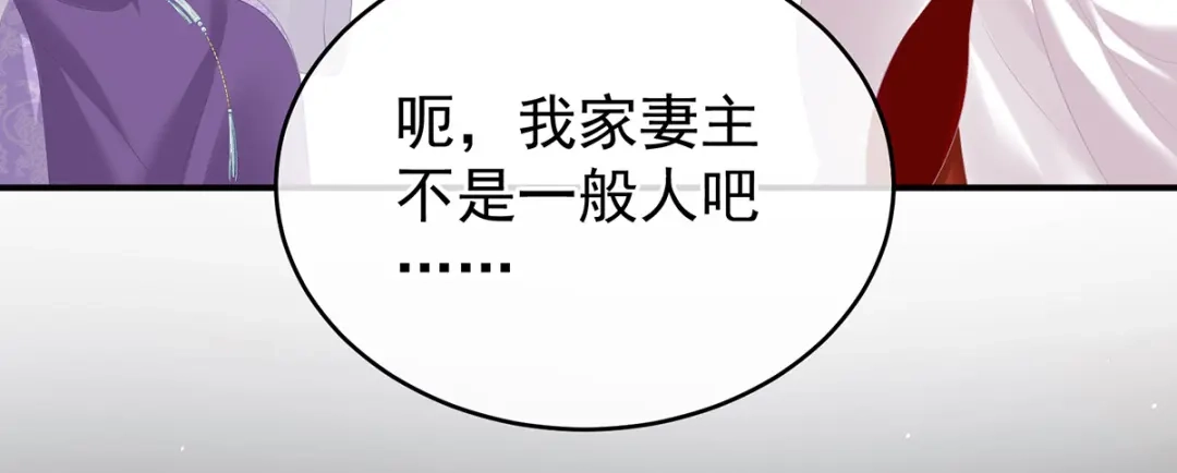 《女帝多蓝颜》第390话 番外4 驭夫之术 第70页