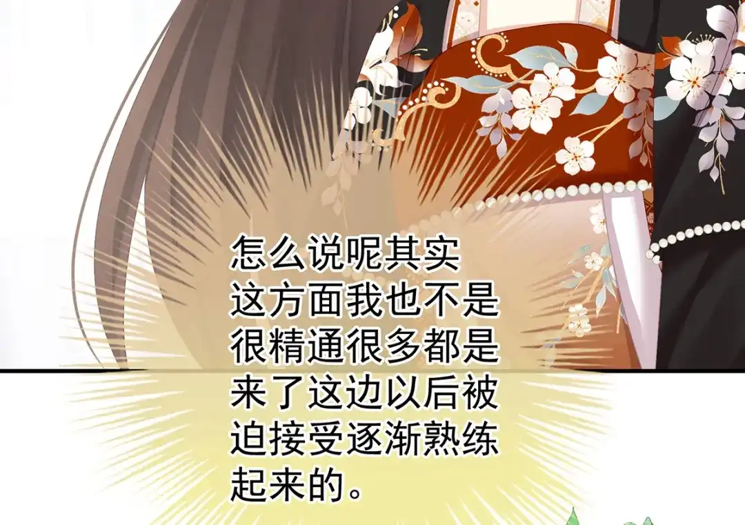 《女帝多蓝颜》第390话 番外4 驭夫之术 第52页