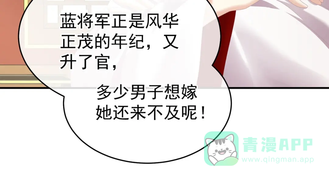《女帝多蓝颜》第390话 番外4 驭夫之术 第61页