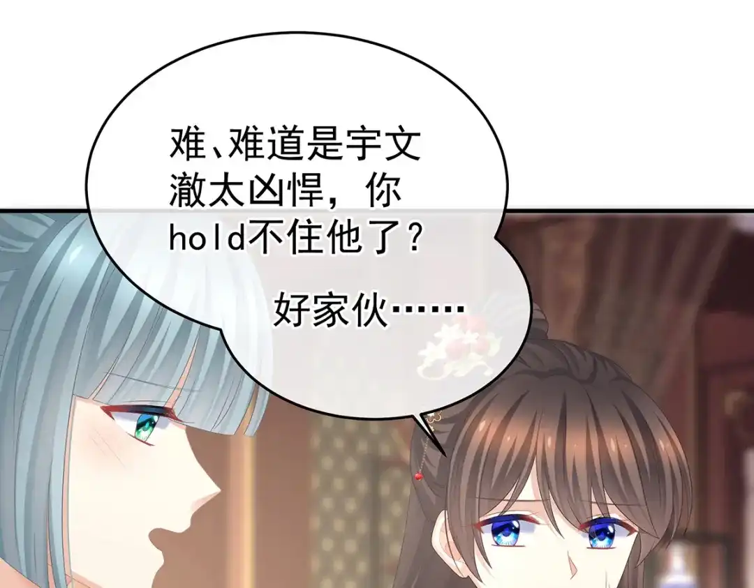《女帝多蓝颜》第390话 番外4 驭夫之术 第15页
