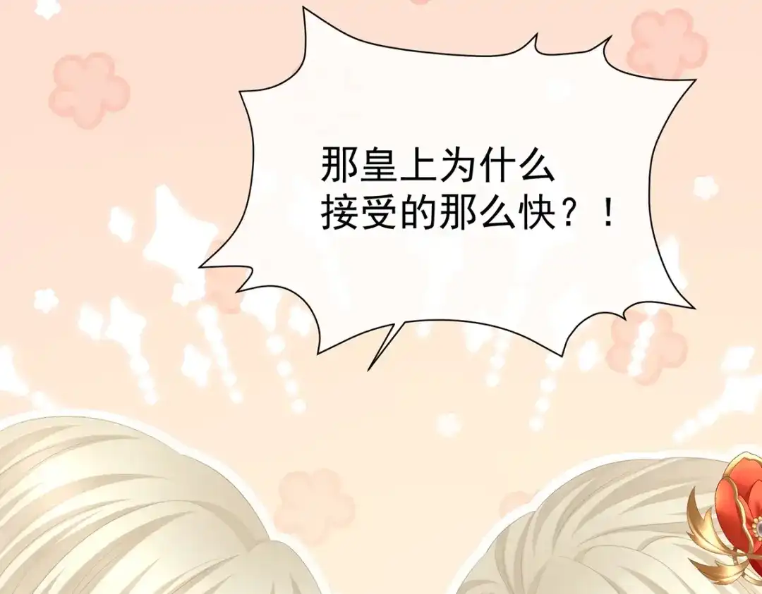 《女帝多蓝颜》第390话 番外4 驭夫之术 第68页