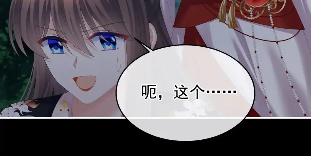 《女帝多蓝颜》第390话 番外4 驭夫之术 第109页
