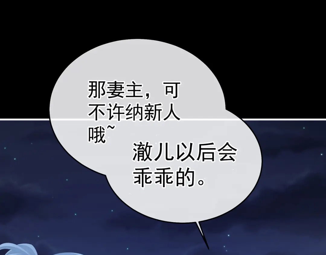 《女帝多蓝颜》第390话 番外4 驭夫之术 第98页