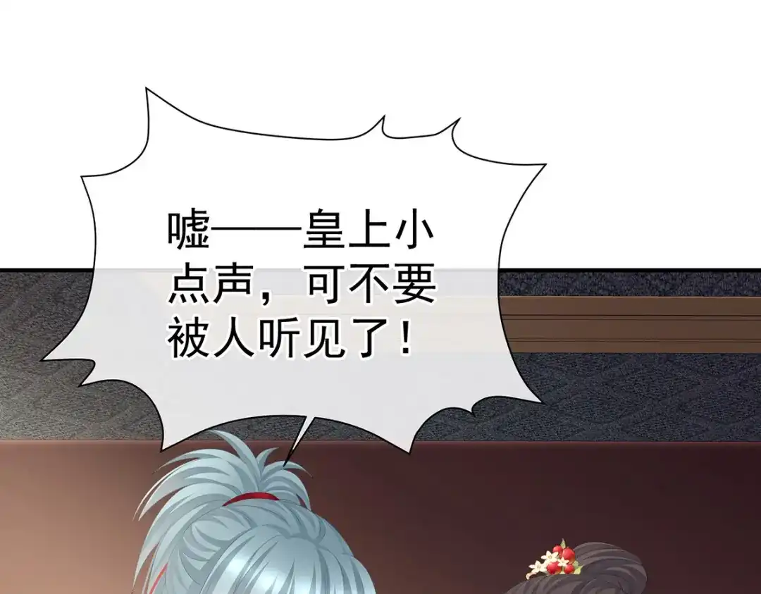 《女帝多蓝颜》第390话 番外4 驭夫之术 第9页