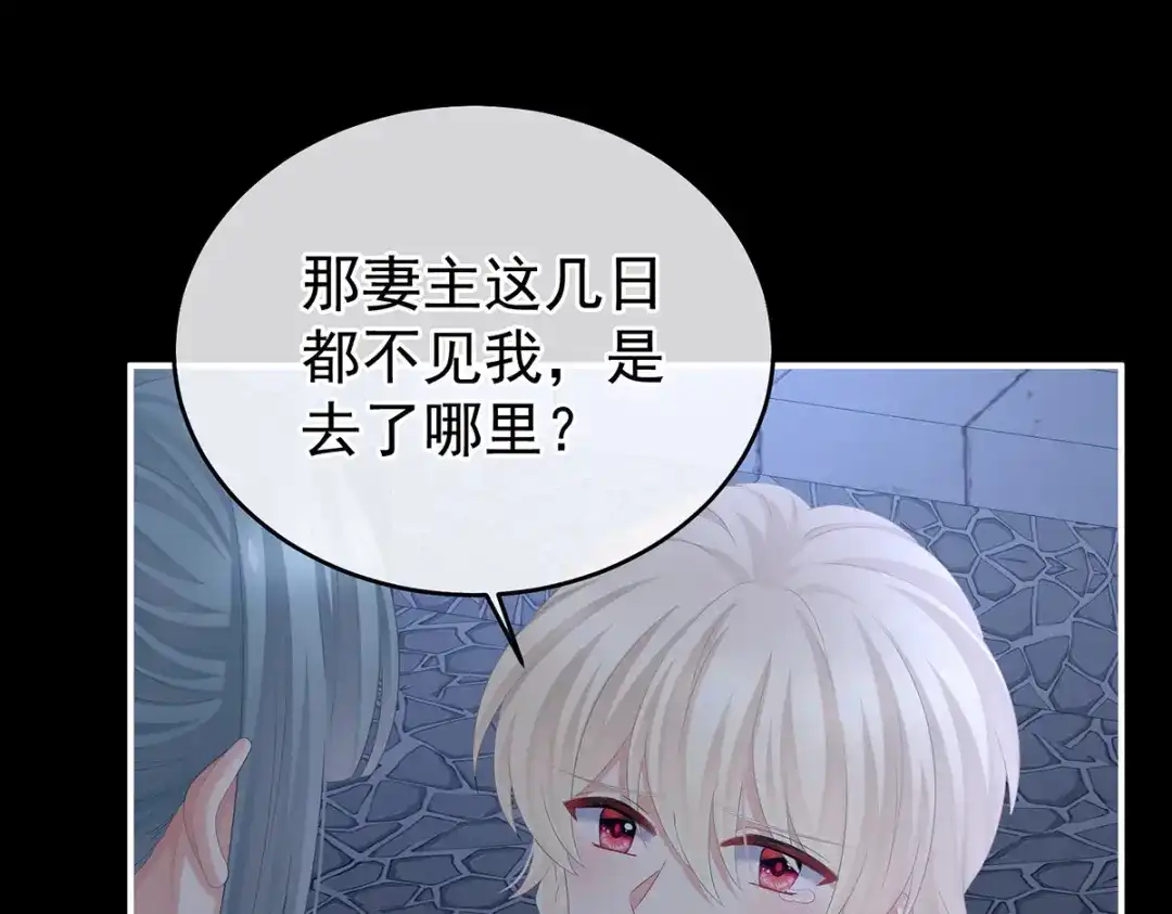 《女帝多蓝颜》第390话 番外4 驭夫之术 第84页