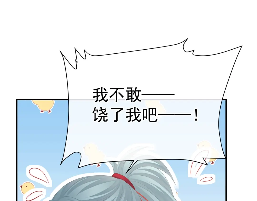 《女帝多蓝颜》第390话 番外4 驭夫之术 第32页
