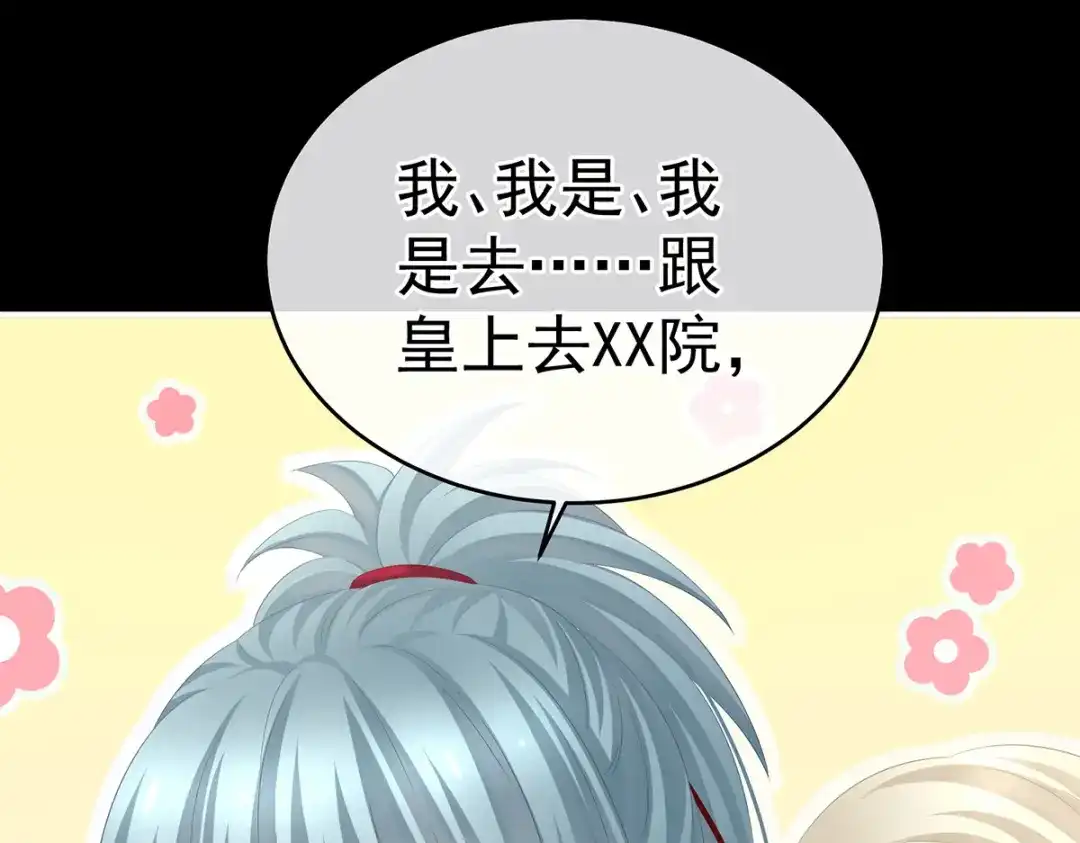 《女帝多蓝颜》第390话 番外4 驭夫之术 第87页