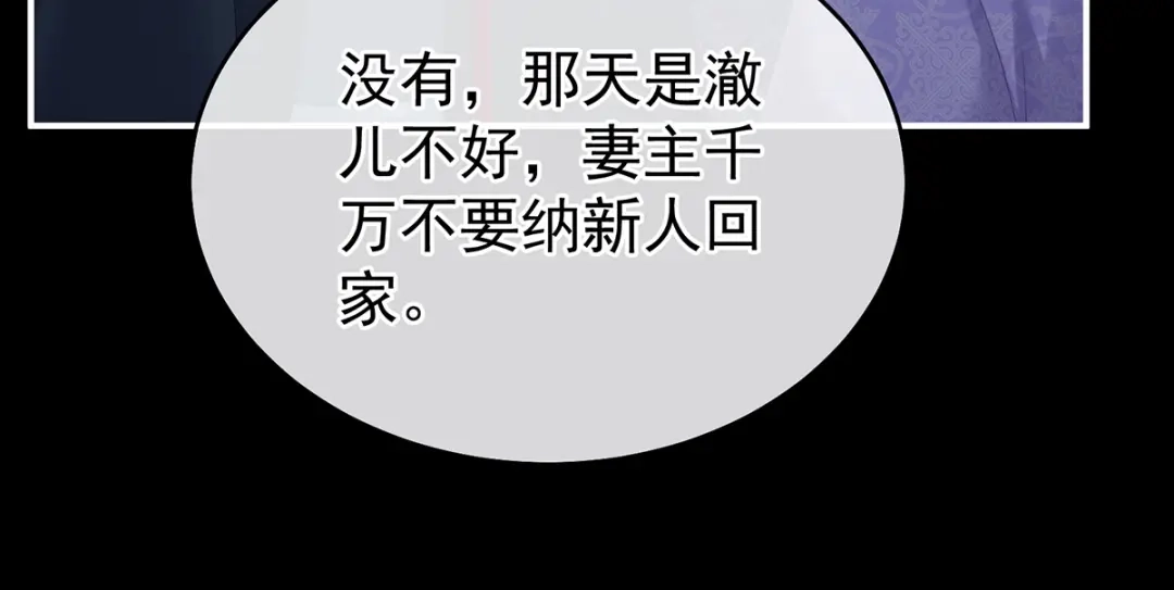 《女帝多蓝颜》第390话 番外4 驭夫之术 第80页