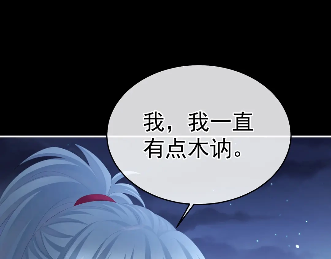 《女帝多蓝颜》第390话 番外4 驭夫之术 第95页