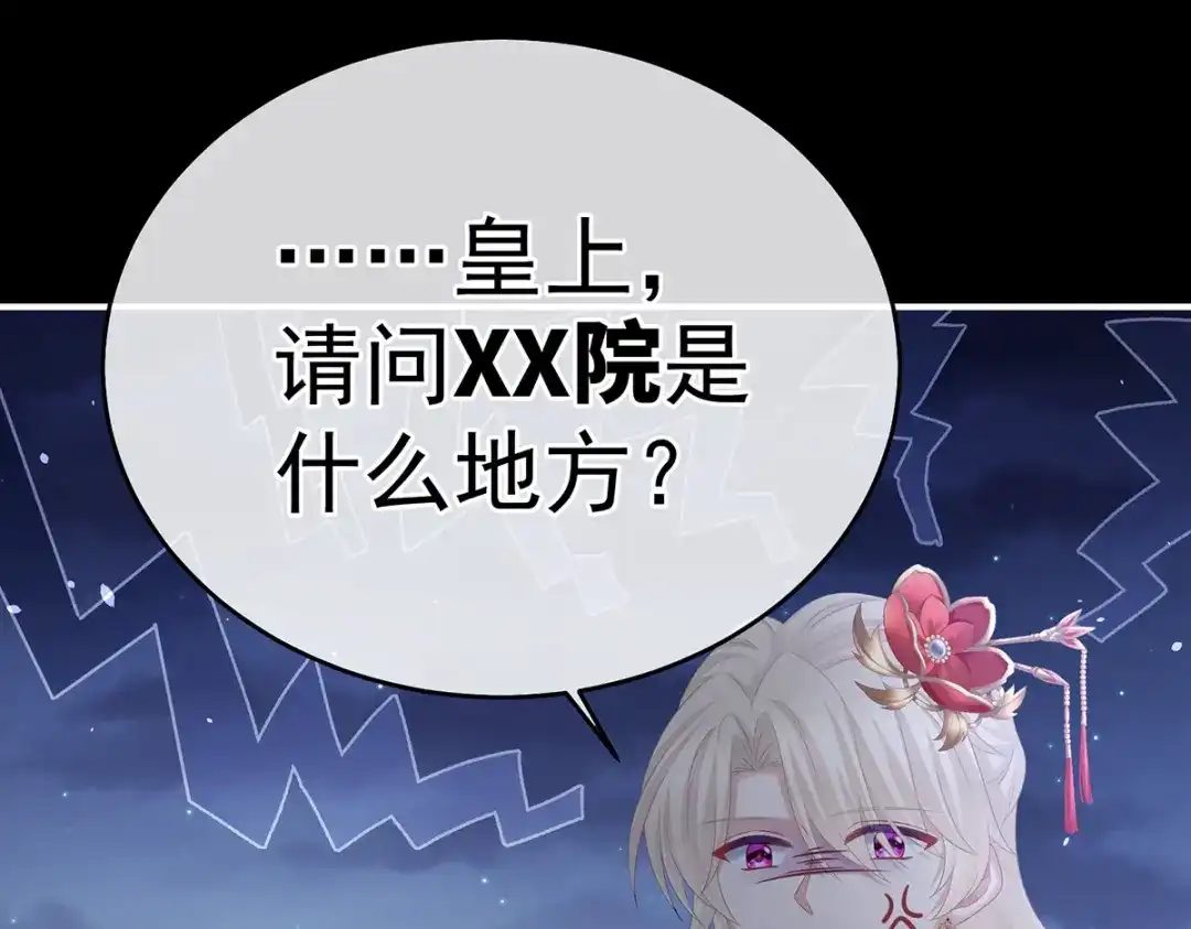 《女帝多蓝颜》第390话 番外4 驭夫之术 第107页