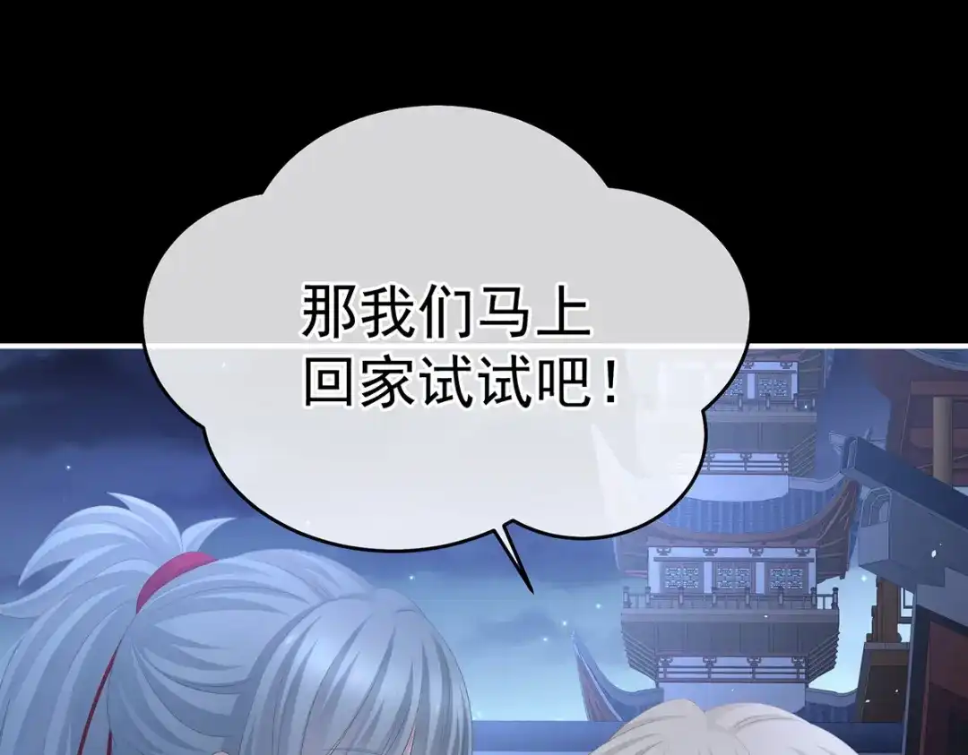 《女帝多蓝颜》第390话 番外4 驭夫之术 第92页