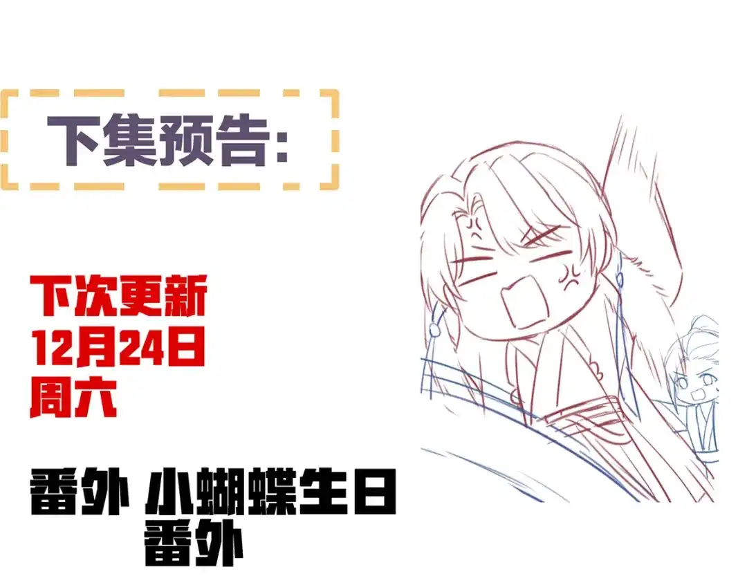《女帝多蓝颜》第390话 番外4 驭夫之术 第117页