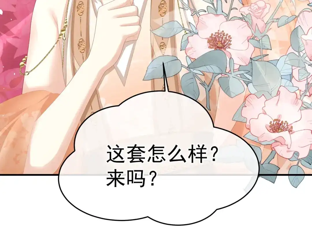 《女帝多蓝颜》第390话 番外4 驭夫之术 第25页