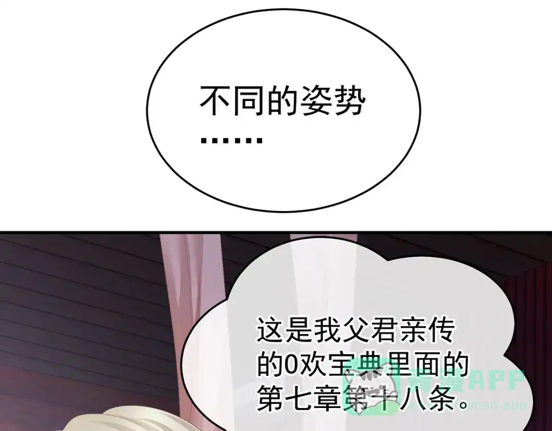 《女帝多蓝颜》第390话 番外4 驭夫之术 第26页
