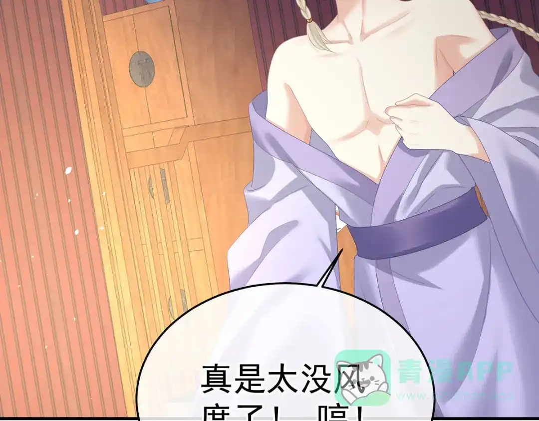 《女帝多蓝颜》第390话 番外4 驭夫之术 第36页