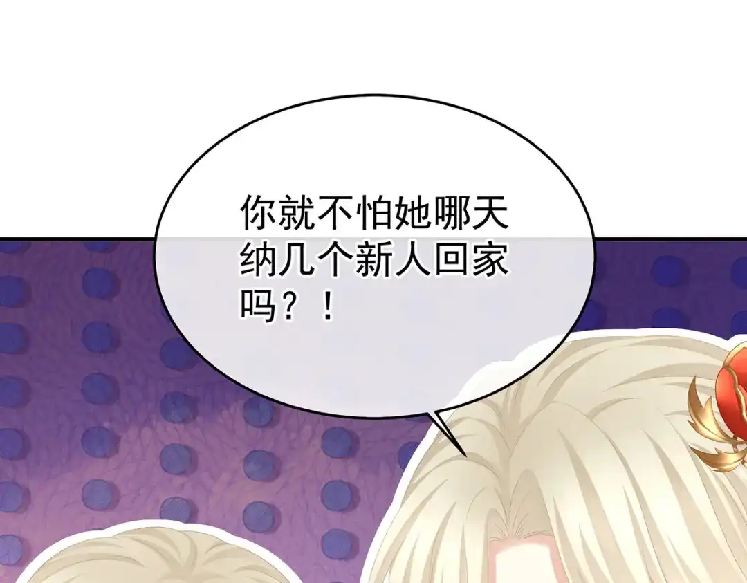 《女帝多蓝颜》第390话 番外4 驭夫之术 第62页