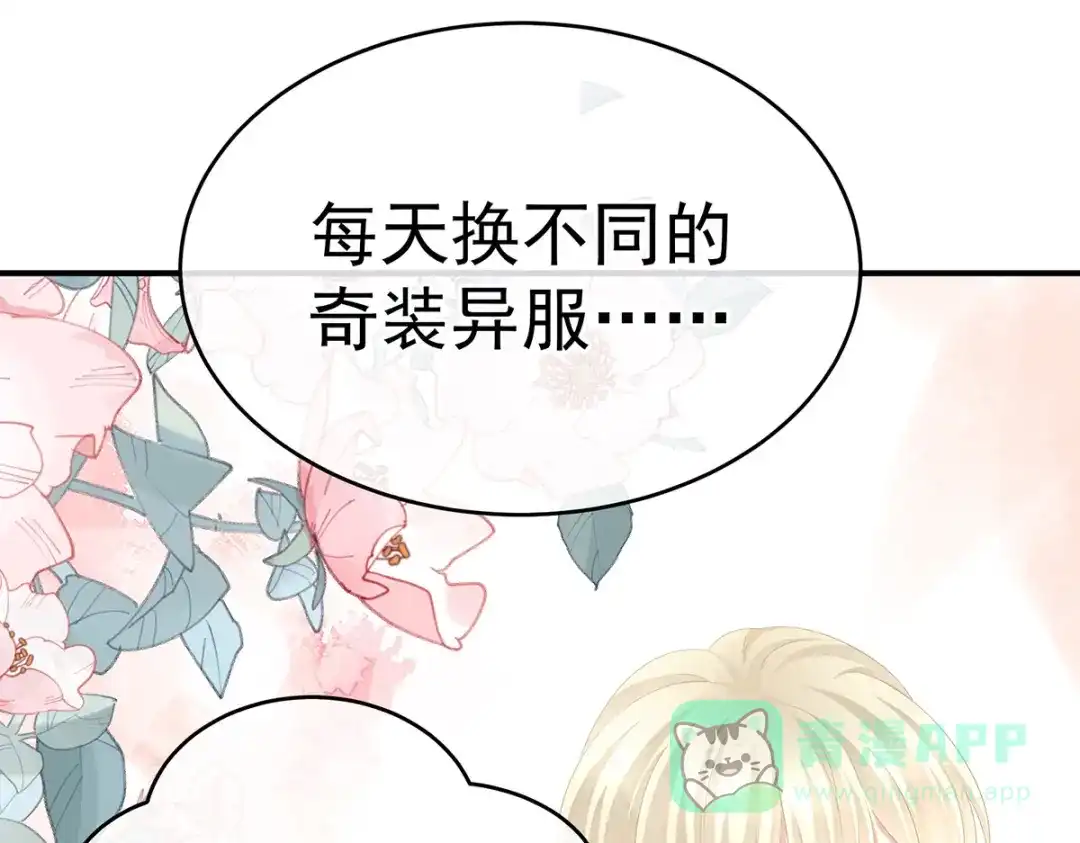 《女帝多蓝颜》第390话 番外4 驭夫之术 第21页