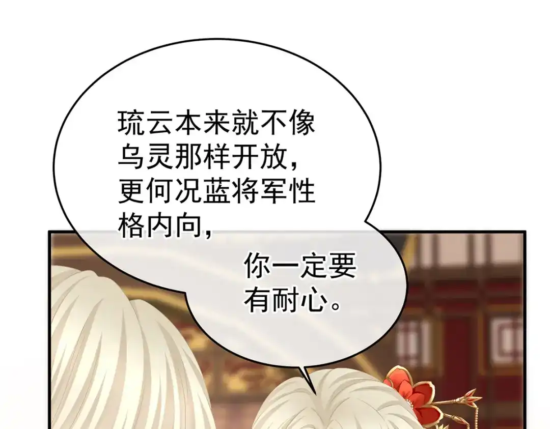 《女帝多蓝颜》第390话 番外4 驭夫之术 第65页