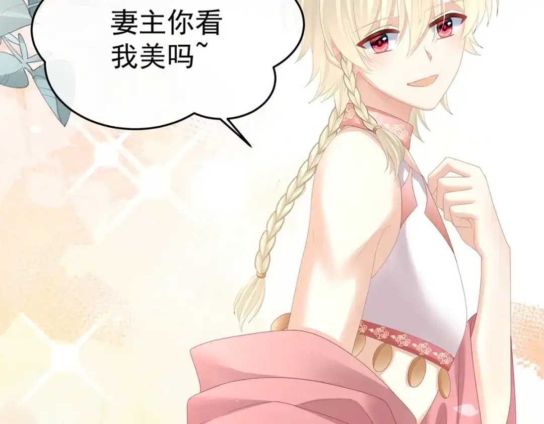 《女帝多蓝颜》第390话 番外4 驭夫之术 第22页