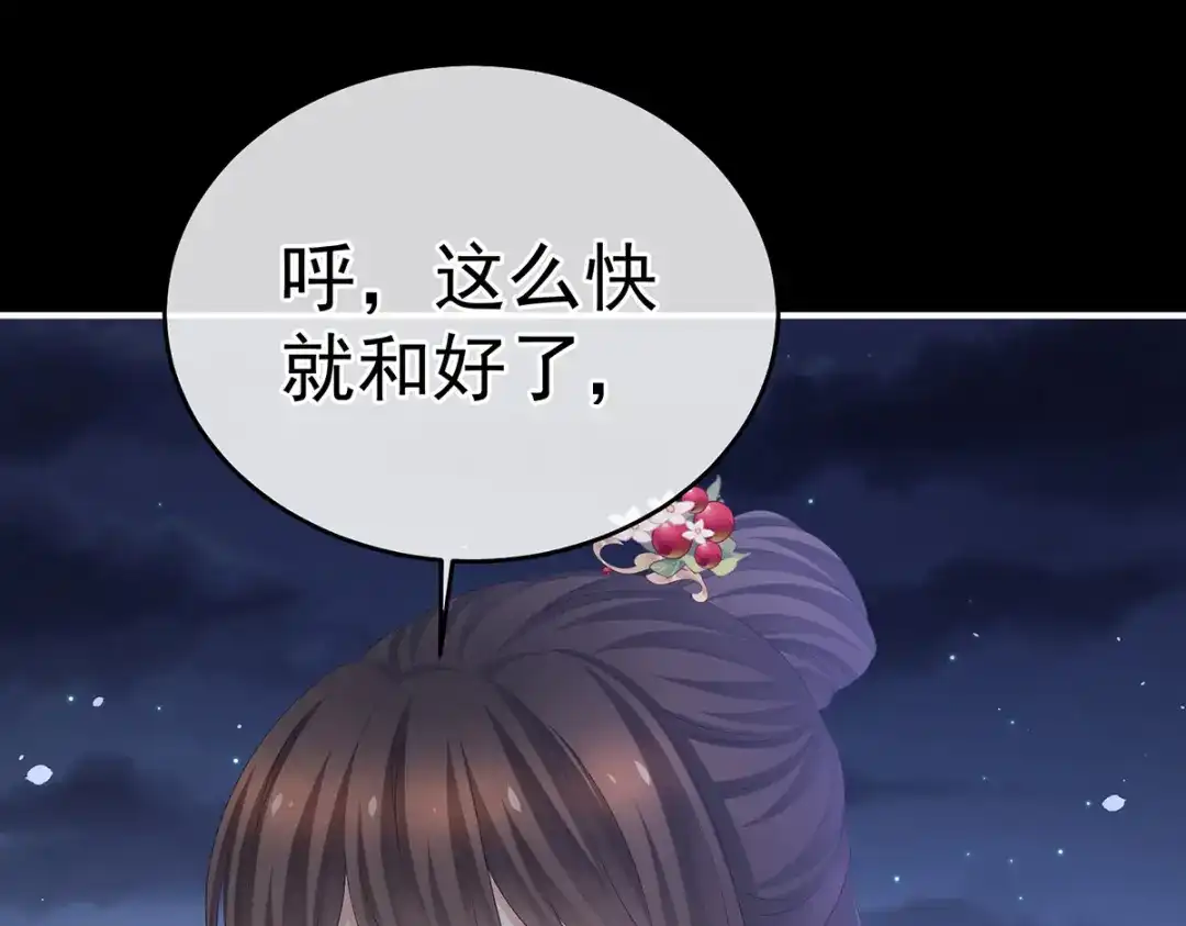 《女帝多蓝颜》第390话 番外4 驭夫之术 第104页