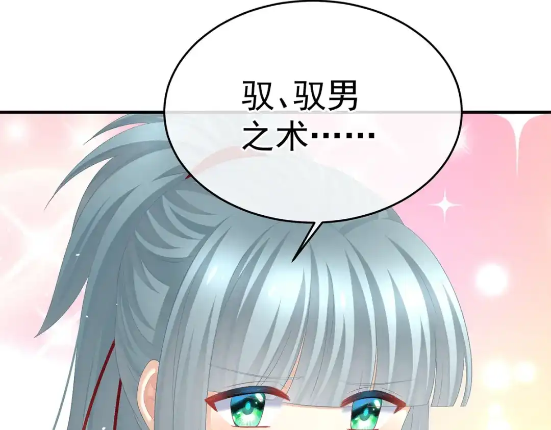 《女帝多蓝颜》第390话 番外4 驭夫之术 第47页