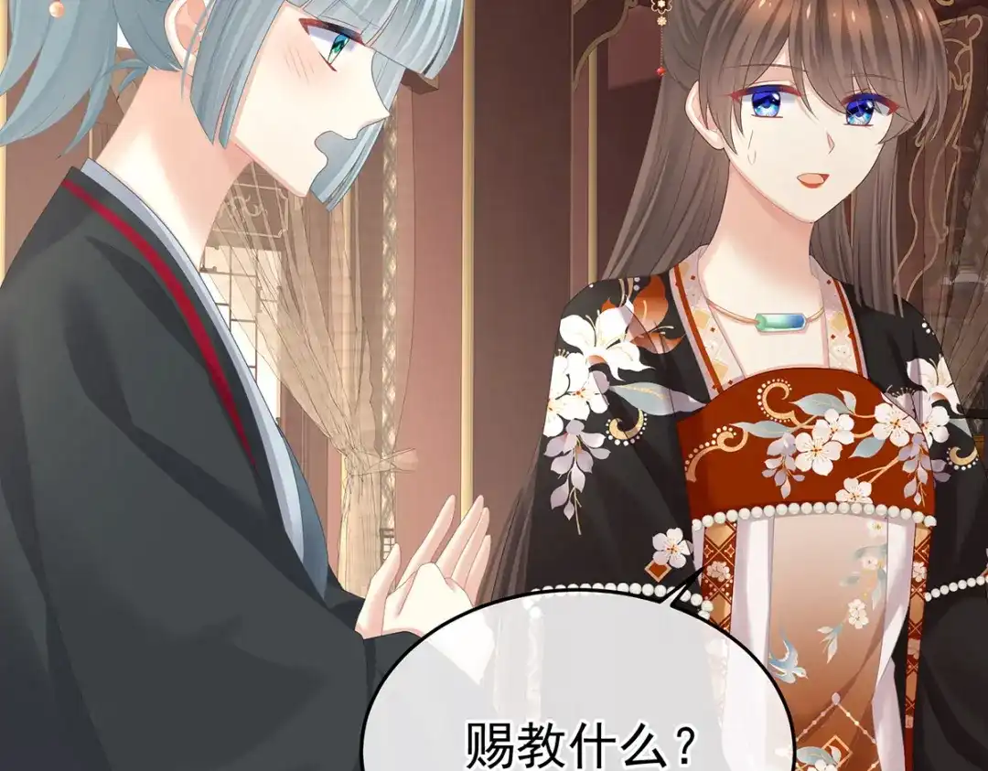 《女帝多蓝颜》第390话 番外4 驭夫之术 第45页