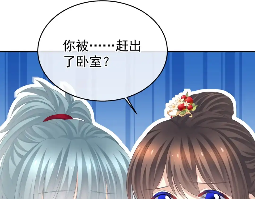 《女帝多蓝颜》第390话 番外4 驭夫之术 第38页