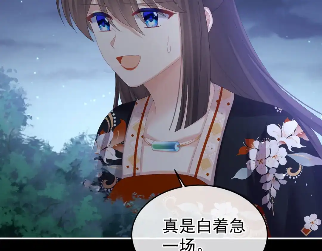《女帝多蓝颜》第390话 番外4 驭夫之术 第105页