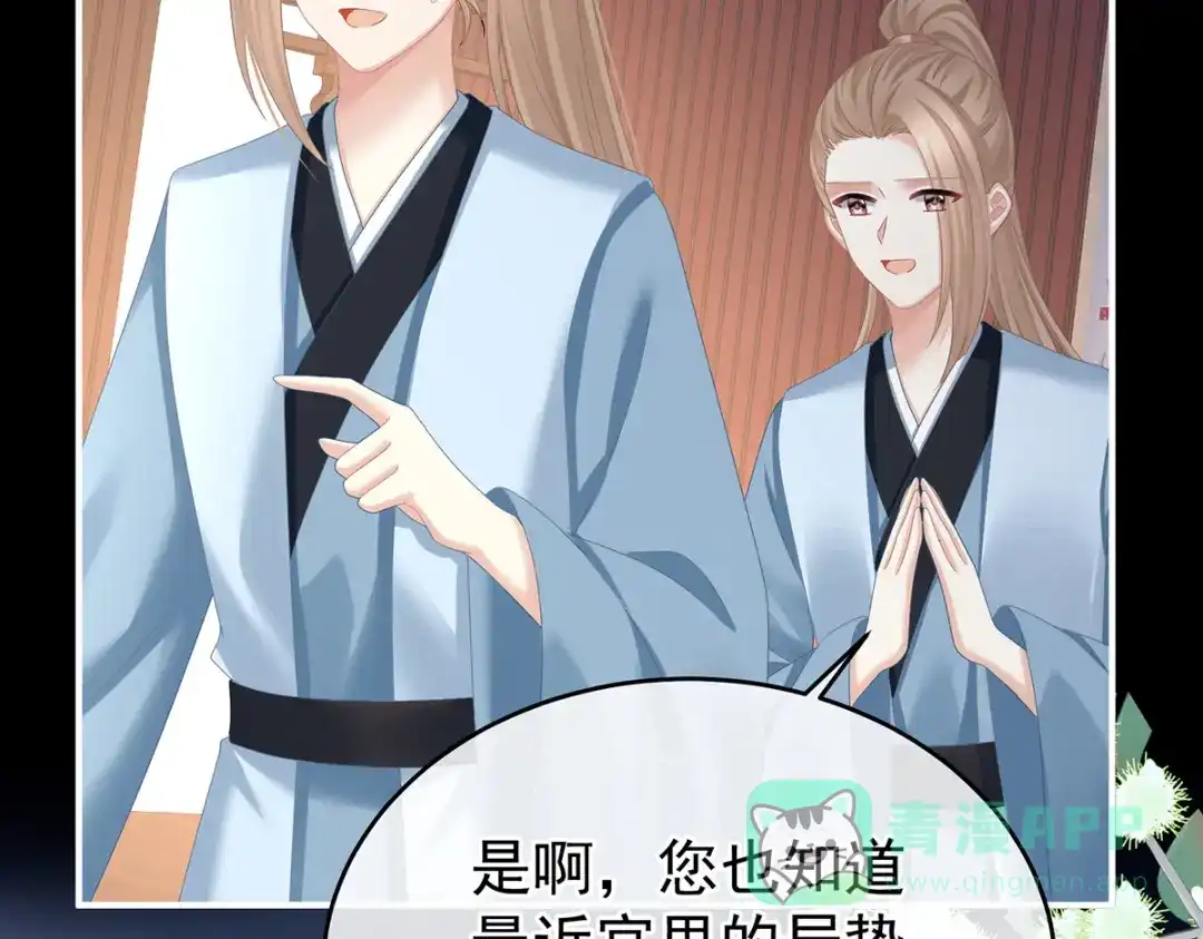 《女帝多蓝颜》第391话 番外5 小蝴蝶生辰 第16页