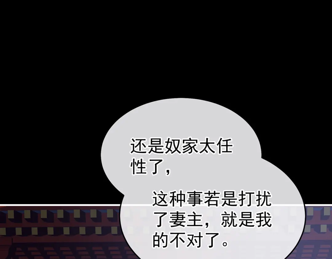 《女帝多蓝颜》第391话 番外5 小蝴蝶生辰 第52页