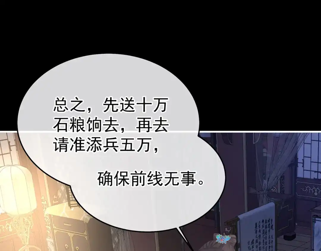 《女帝多蓝颜》第391话 番外5 小蝴蝶生辰 第43页