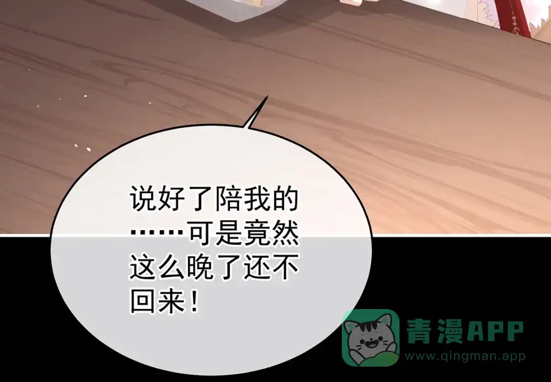 《女帝多蓝颜》第391话 番外5 小蝴蝶生辰 第11页