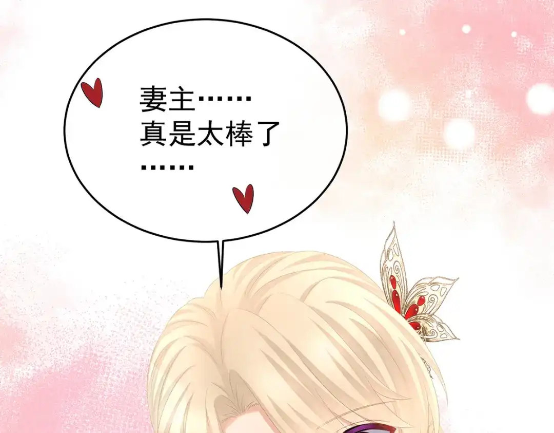《女帝多蓝颜》第391话 番外5 小蝴蝶生辰 第49页