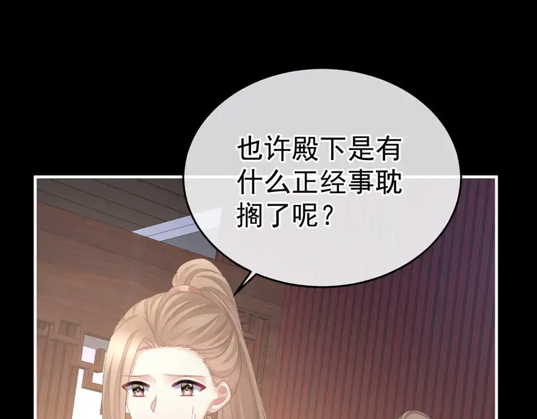 《女帝多蓝颜》第391话 番外5 小蝴蝶生辰 第15页
