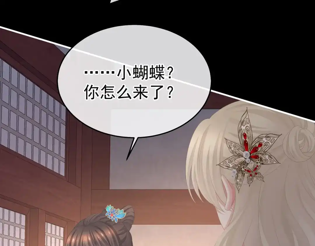 《女帝多蓝颜》第391话 番外5 小蝴蝶生辰 第88页