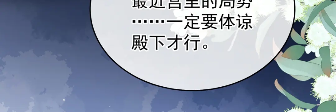 《女帝多蓝颜》第391话 番外5 小蝴蝶生辰 第17页