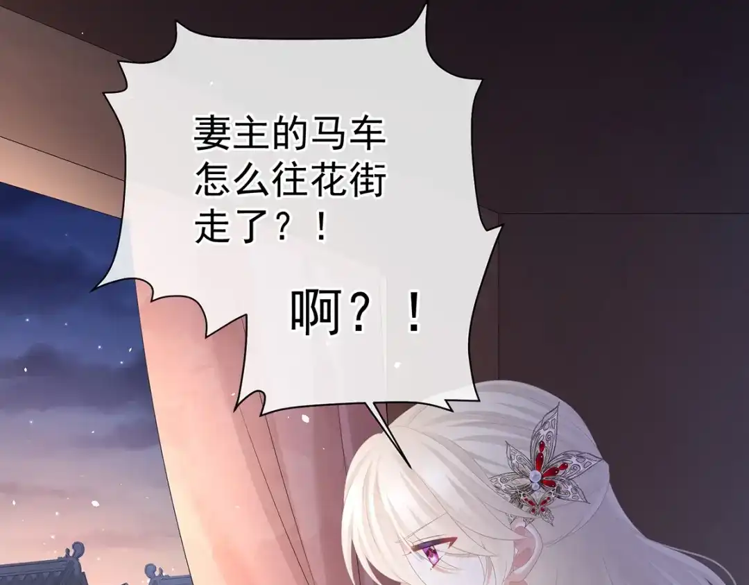 《女帝多蓝颜》第391话 番外5 小蝴蝶生辰 第70页