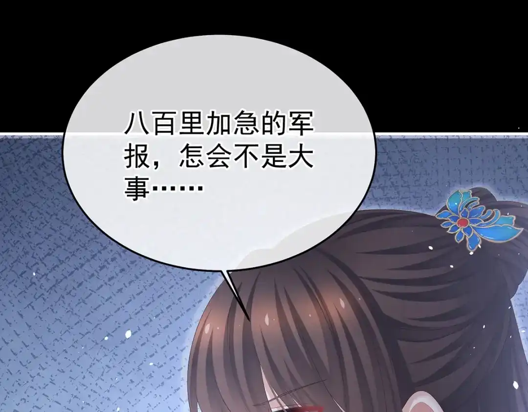 《女帝多蓝颜》第391话 番外5 小蝴蝶生辰 第39页
