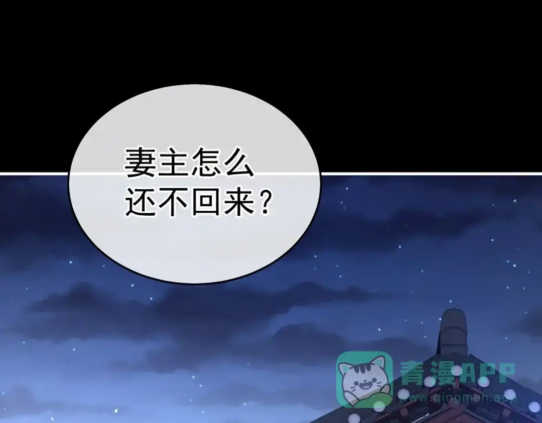 《女帝多蓝颜》第391话 番外5 小蝴蝶生辰 第6页