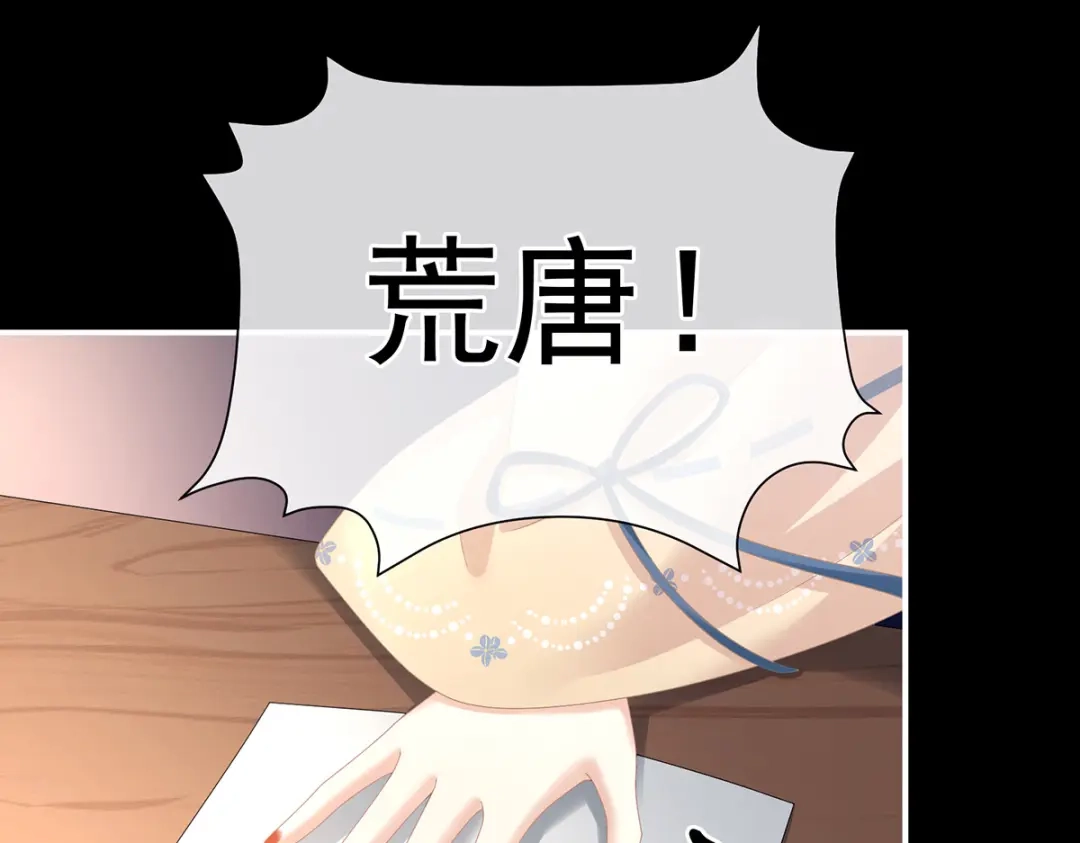 《女帝多蓝颜》第391话 番外5 小蝴蝶生辰 第30页
