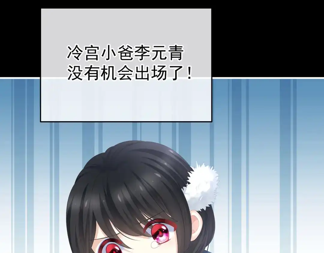 《女帝多蓝颜》第391话 番外5 小蝴蝶生辰 第118页