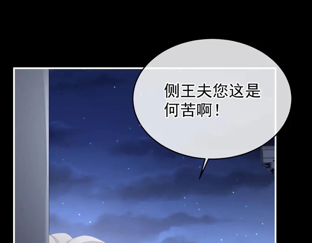 《女帝多蓝颜》第391话 番外5 小蝴蝶生辰 第24页