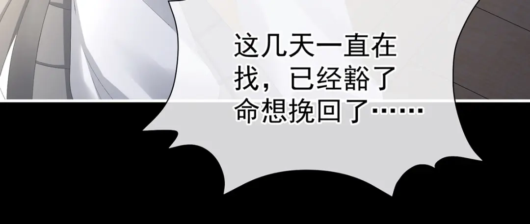 《女帝多蓝颜》第391话 番外5 小蝴蝶生辰 第38页
