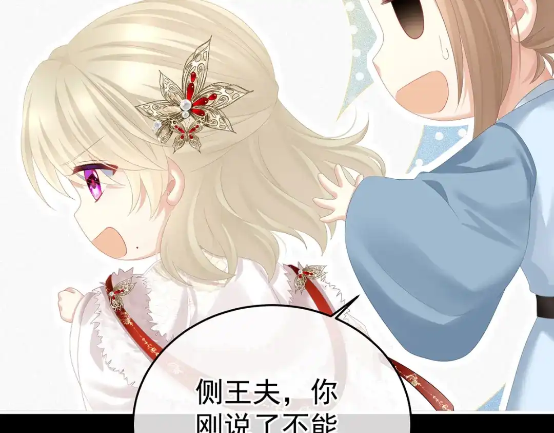 《女帝多蓝颜》第391话 番外5 小蝴蝶生辰 第65页