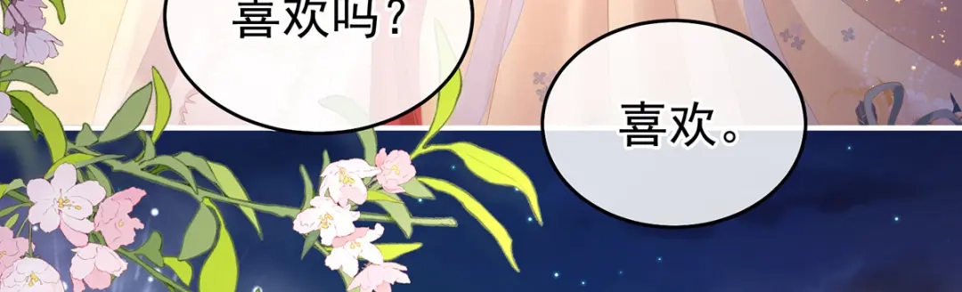 《女帝多蓝颜》第391话 番外5 小蝴蝶生辰 第112页