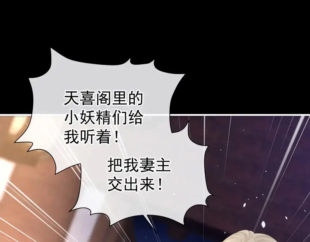 《女帝多蓝颜》第391话 番外5 小蝴蝶生辰 第84页