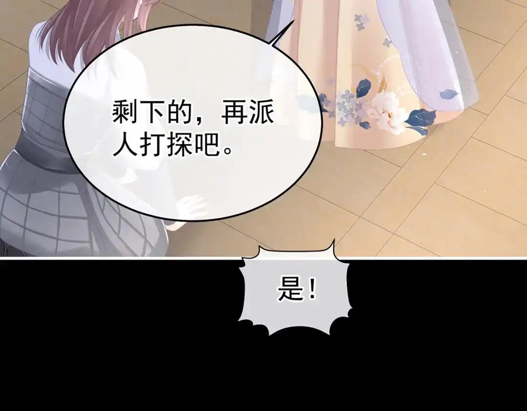 《女帝多蓝颜》第391话 番外5 小蝴蝶生辰 第45页