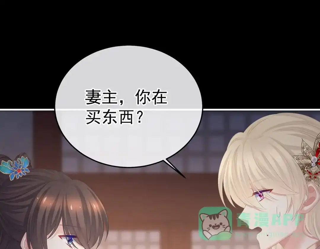 《女帝多蓝颜》第391话 番外5 小蝴蝶生辰 第91页