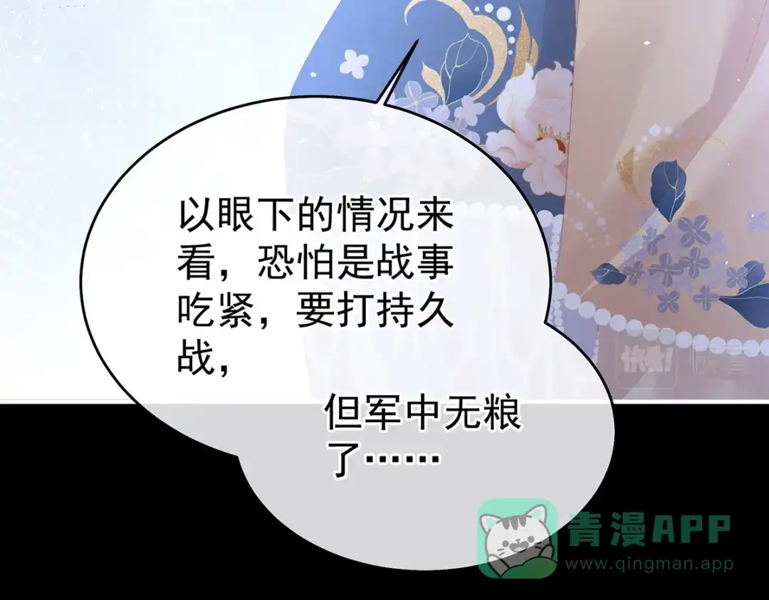 《女帝多蓝颜》第391话 番外5 小蝴蝶生辰 第41页