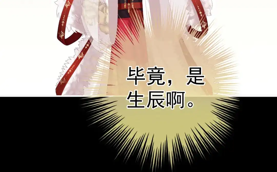 《女帝多蓝颜》第391话 番外5 小蝴蝶生辰 第57页